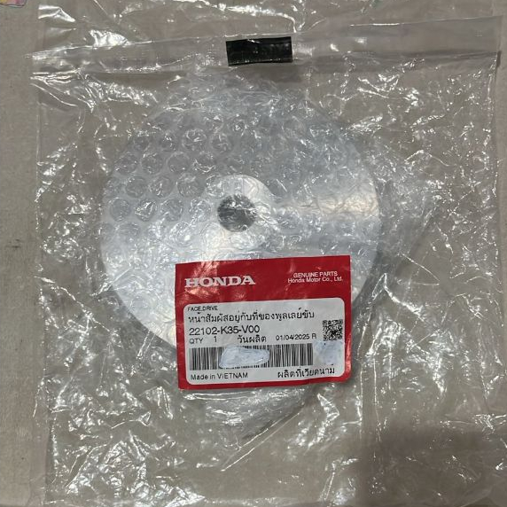 22102K35V00 Face Drive – PCX 150 , VARIO 150, VARI 125 CBU 22102-K35-V00