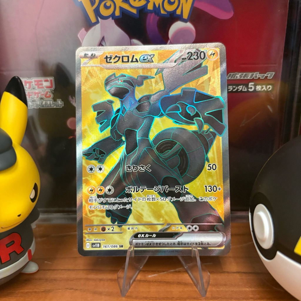 Zekrom Ex 161/086 JP - SR - Japanese Black Bolt - Pokemon TCG