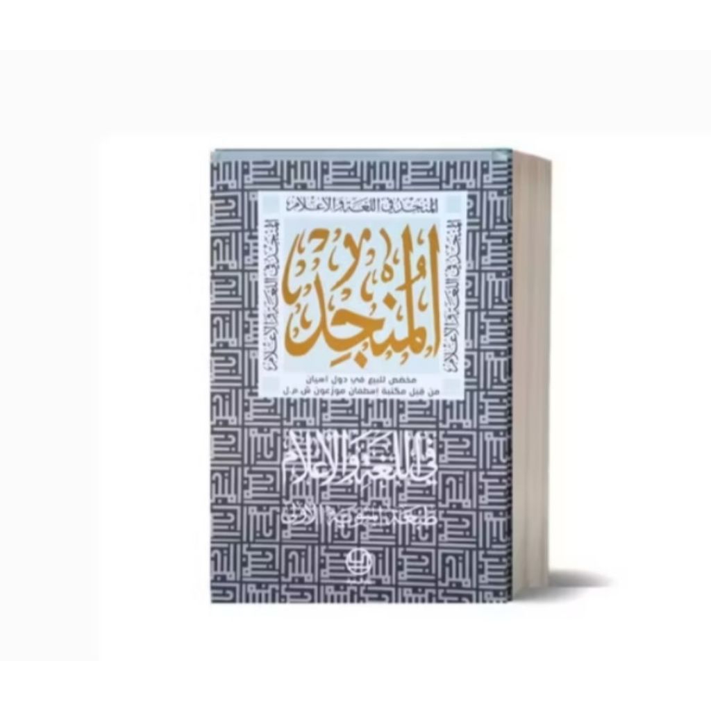 Kamus Al Munjid Bahasa Arab - Arab