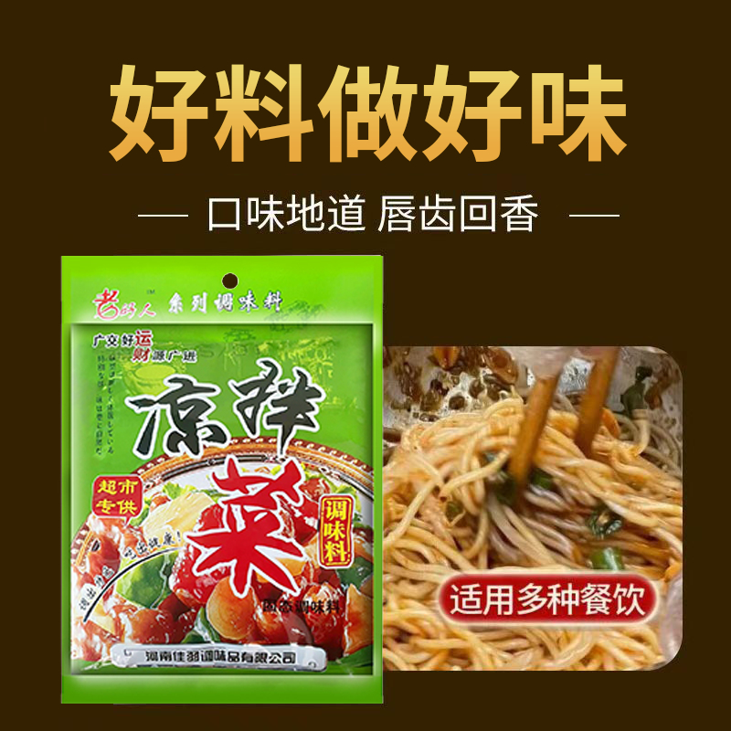 Bumbu Instan Salad Sayur Dingin Liangban 500g/Cold Mixed Dishes - Bumbu Masakan Sichuan Mala Cold Di