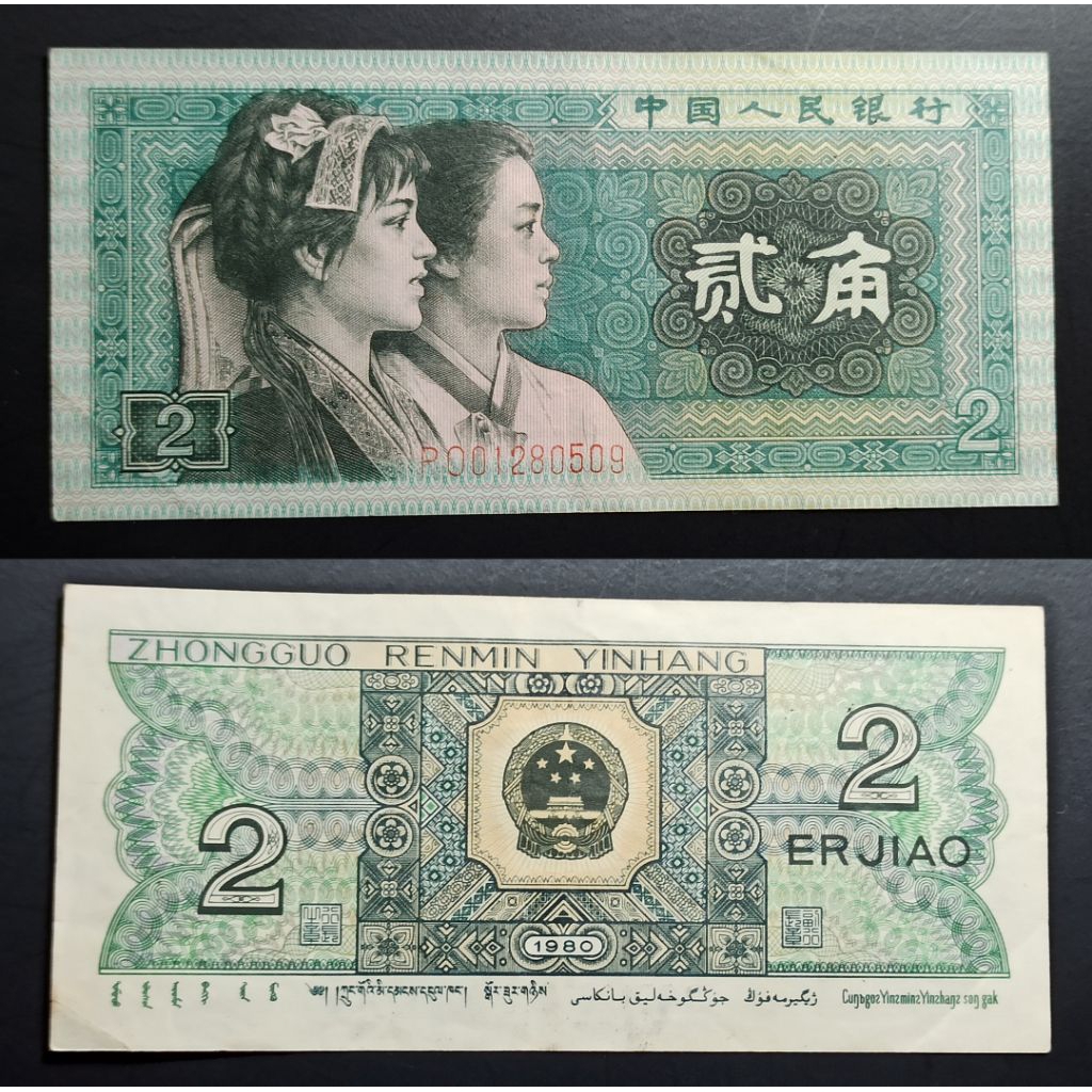 uang asing china 2 er jiao p2727