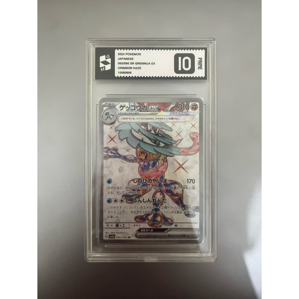 Pokemon Japanese SR Greninja ex crimson haze