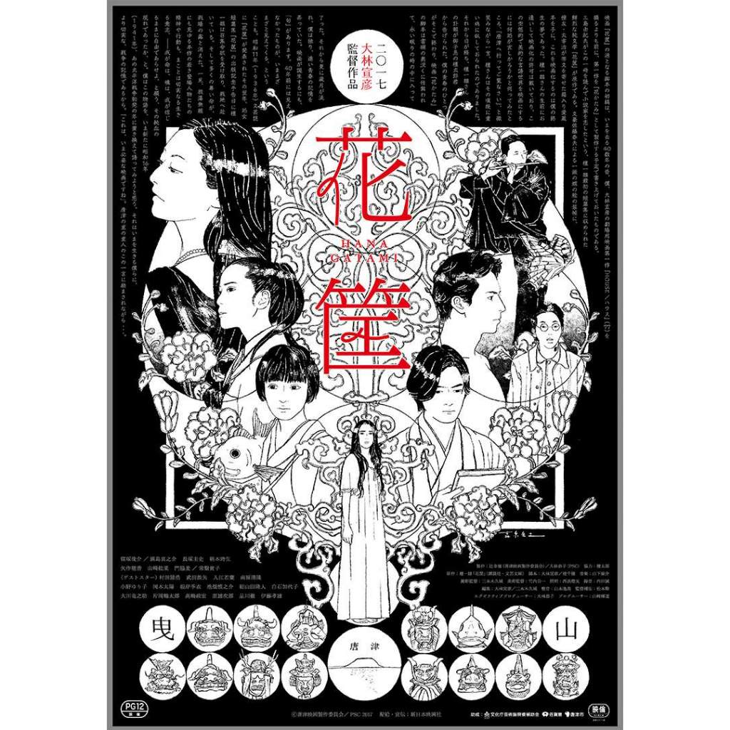 Hanagatami (2017) [Gdrive]