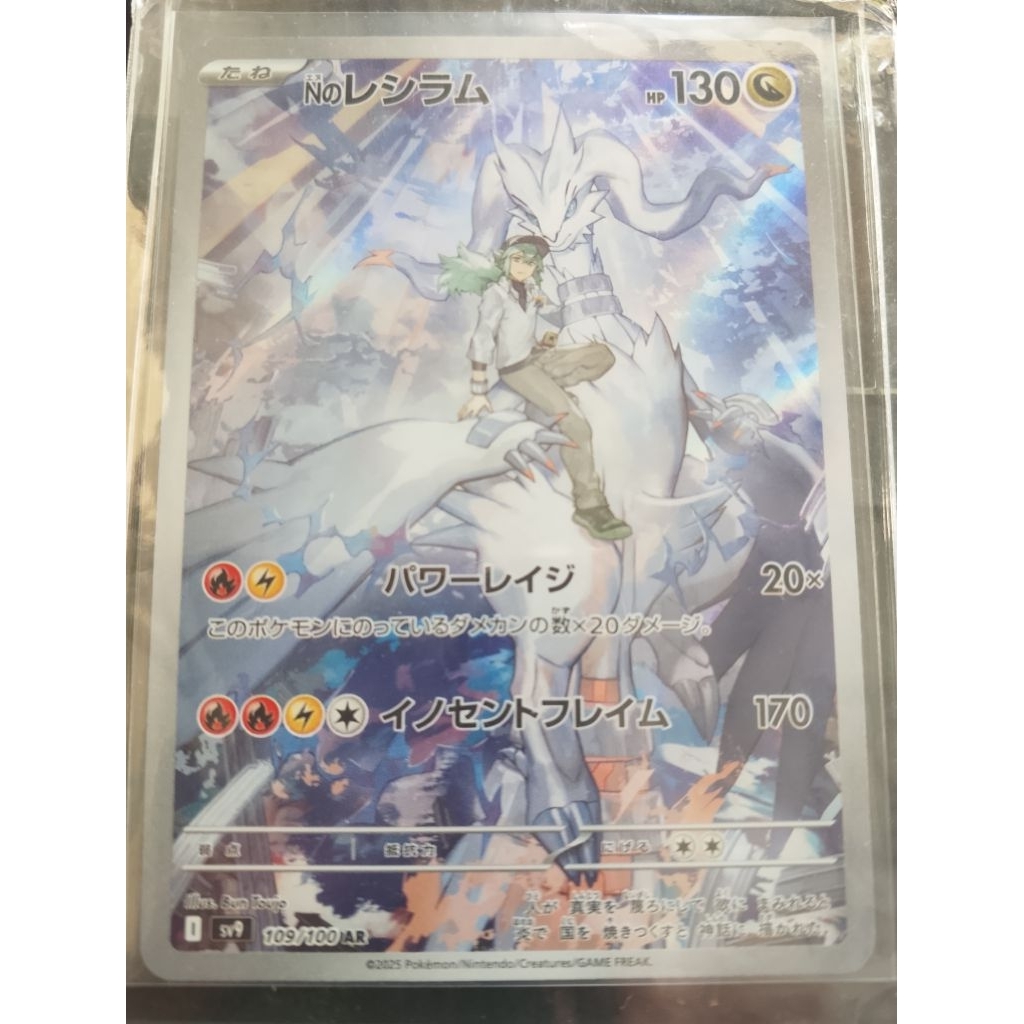 Pokemon TCG RESHIRAM N AR jp