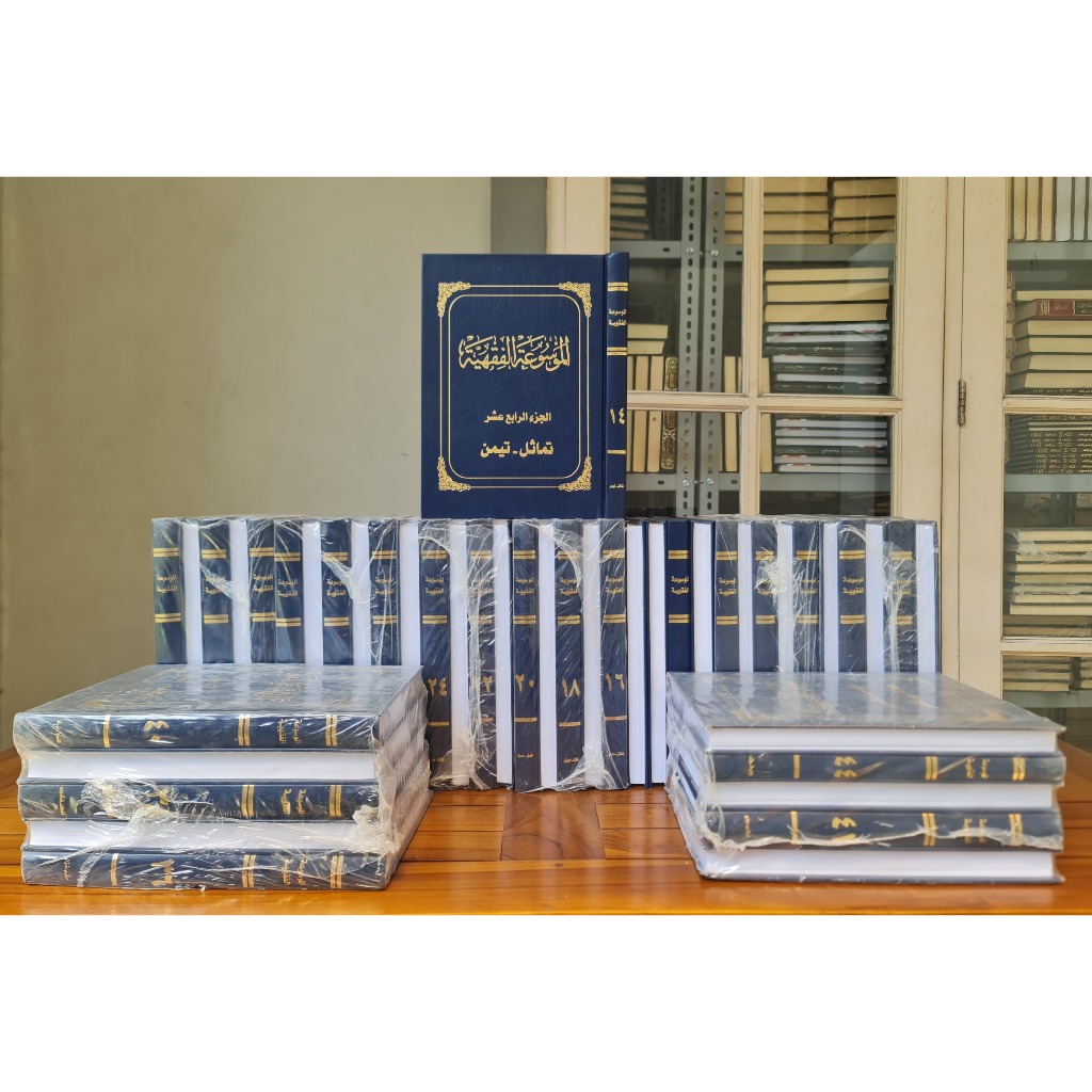 AL MAUSU'AH AL FIQHIYAH AL KUWAITIYAH 45 JILID