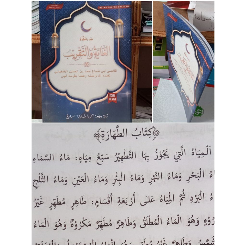 Matan Ghoyatu Wa Taqrib Arab  / Matan Taqrib Arab