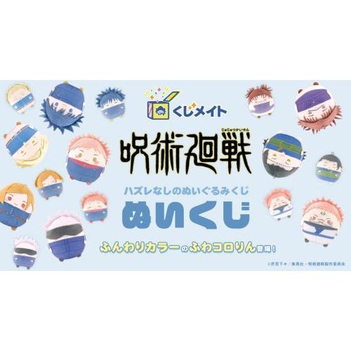 JJK Nuikuji Fuwa S, M, Big