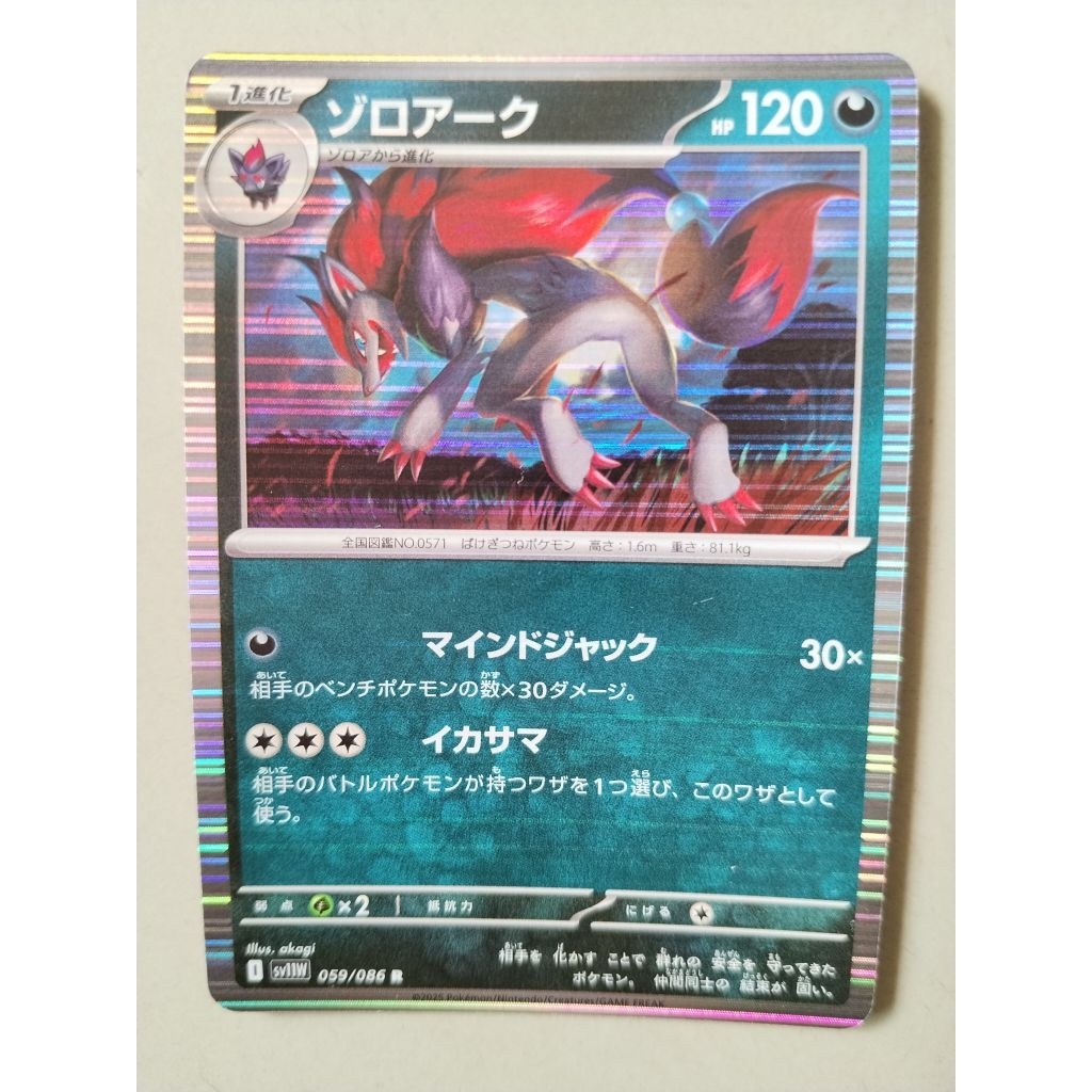 KARTU POKEMON ORIGINAL JAPAN HOLO RARE ZOROARK