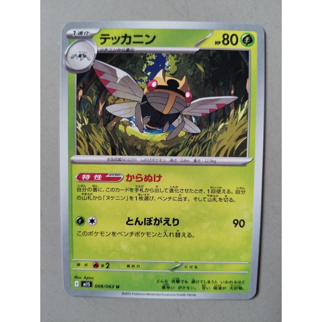 KARTU POKEMON ORIGINAL JAPAN COMMON NINJASK
