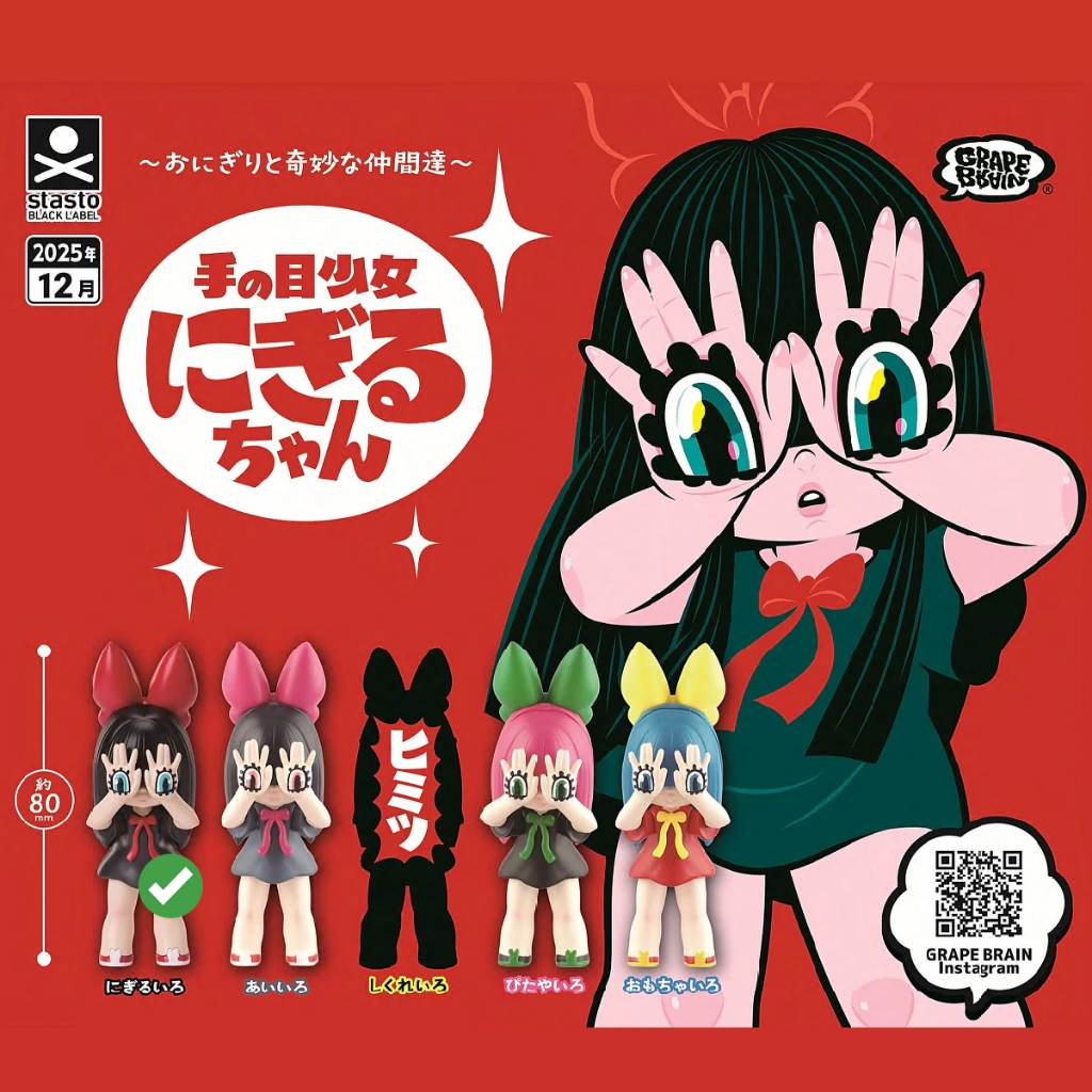 VAG Nigiru-chan x Grape Brain - Vinyl Artist Gacha Loose (Nigiru-iro)