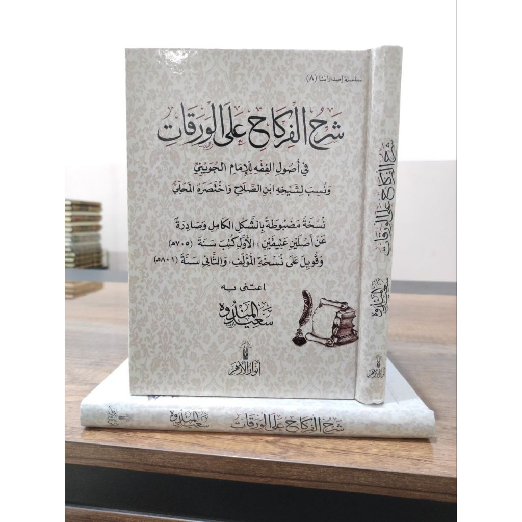 KITAB SYARAH FIRKAH SYARAH WAROQOT USHUL FIQIH - DAR ANWARUL AZHAR