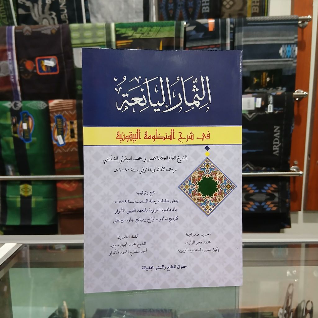 Kitab Simarul Yaniah - Syarah Nadhom Baiquni - Tsimarul Yani'ah Ltn Muhadloroh