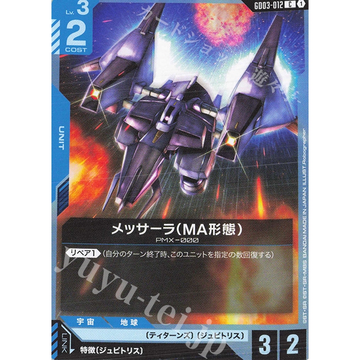 GUNDAM Card Game Gundam C Messala (MA form) - GD03 - 12