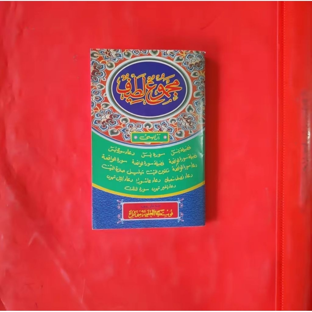 Majmu' Latif Ukuran SAKU (Teks ARAB) | Kitab Doa Pilihan Lengkap Yasin Tahlil Waqiah