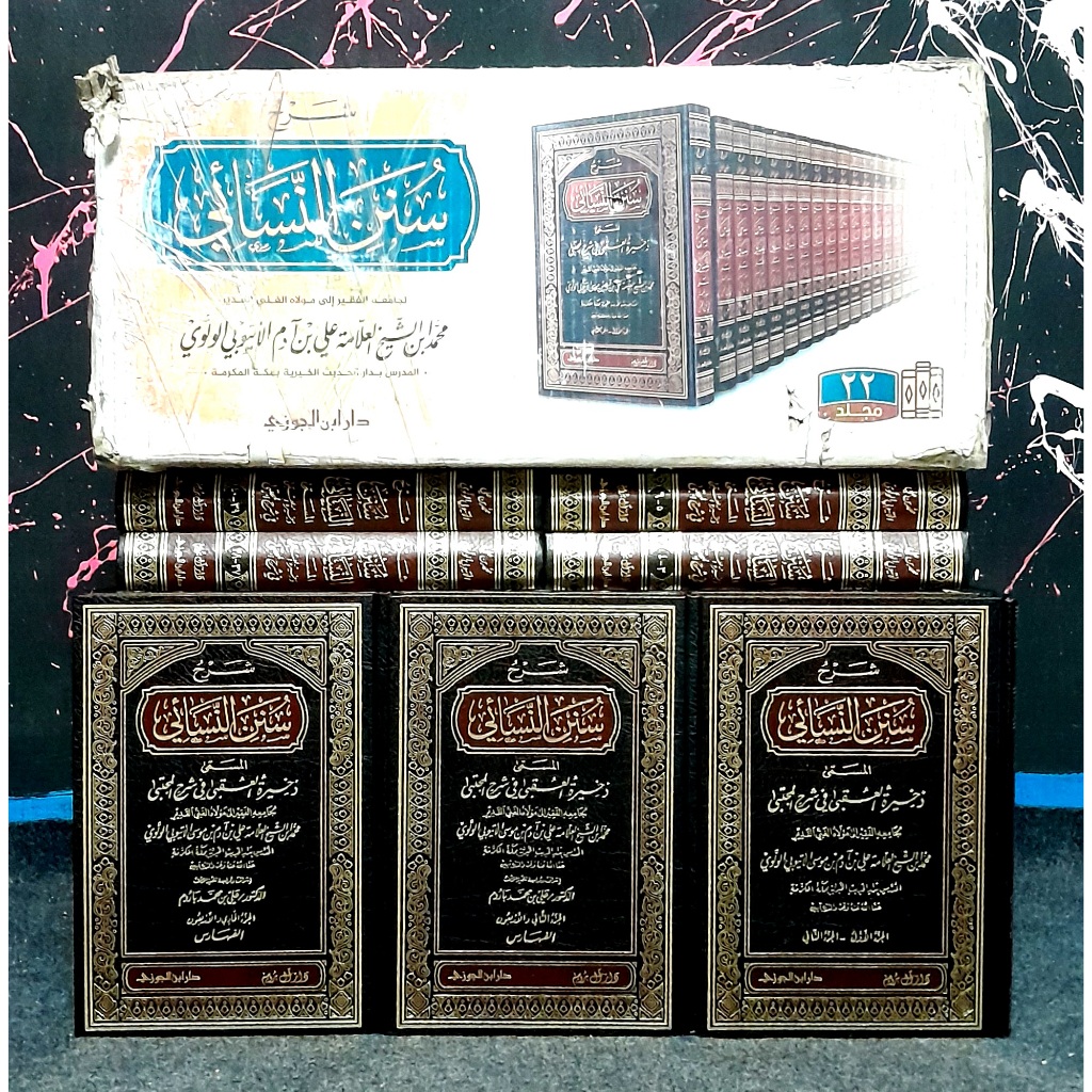 Kitab Syarh Syarah Sunan Sunanu Sunanun Sunanin An-Nasai An-Nasa'i An Nasai Nasa'i Dar Ibnul Jauzi