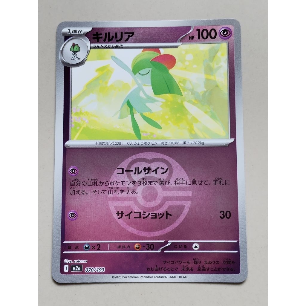 KARTU POKEMON ORIGINAL JAPAN HOLO REVERSE KIRLIA