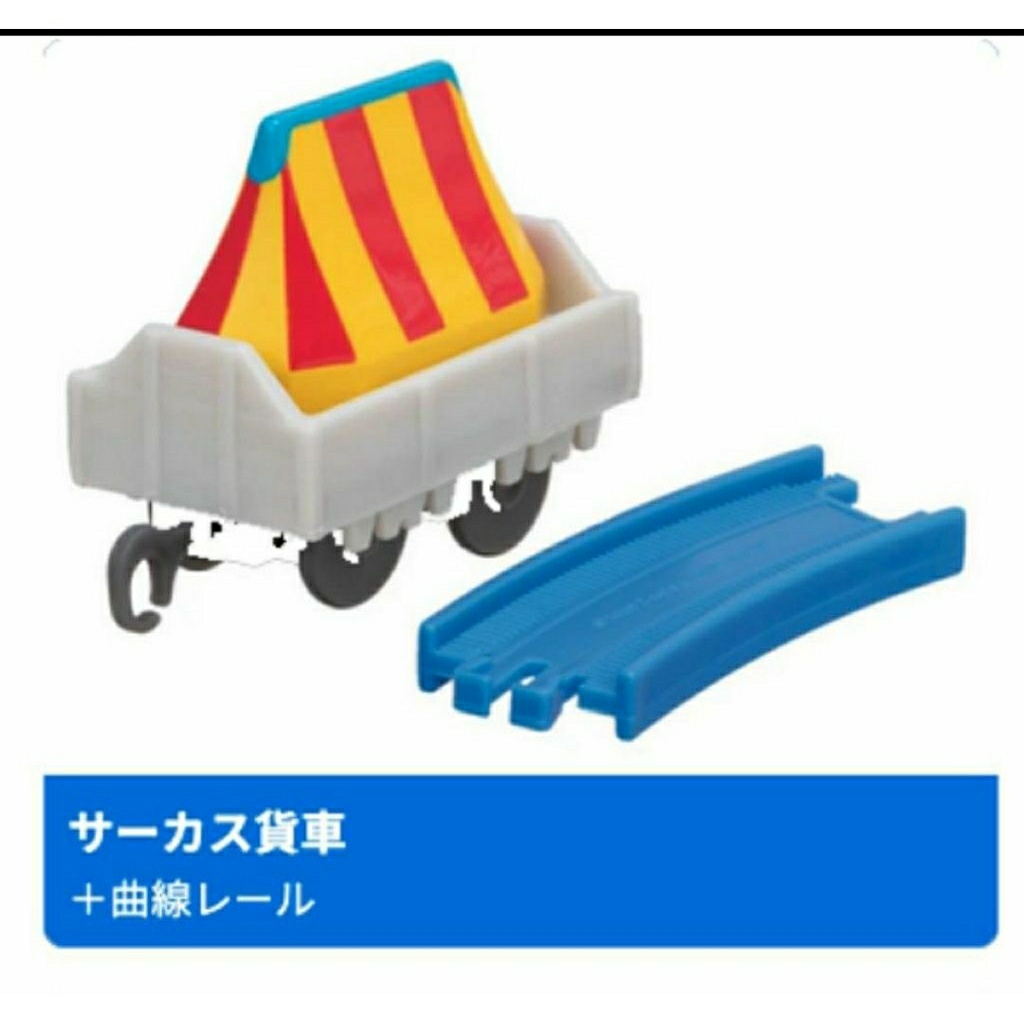 Gashapon Capsule takara tomy arts thomas and friends plarail [circus wagon + curved rail]