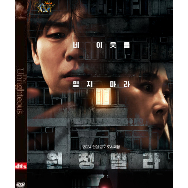 Kaset Film DVD Movie  Korea : The Unrighteous (2026)