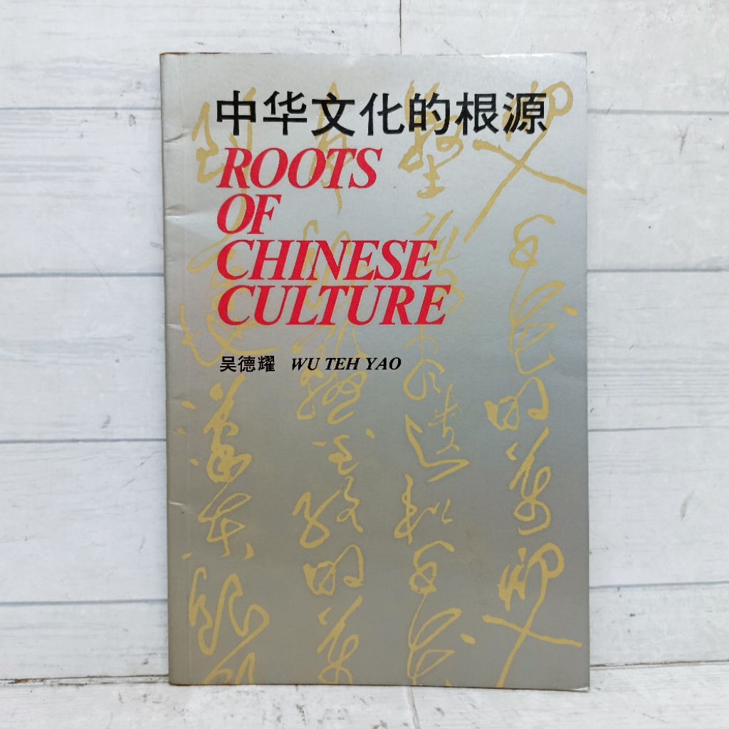 Buku Roots Of Chinese Culture Wu teh Yao softcover Bahasa Inggris
