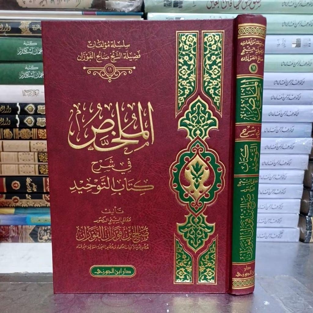 "IMPORT SAUDI"KITAB : Al MULAKHOSH / MULAKHASH FII SYARAH KITAB AT TAUHID (SYAIKH FAUZAN)