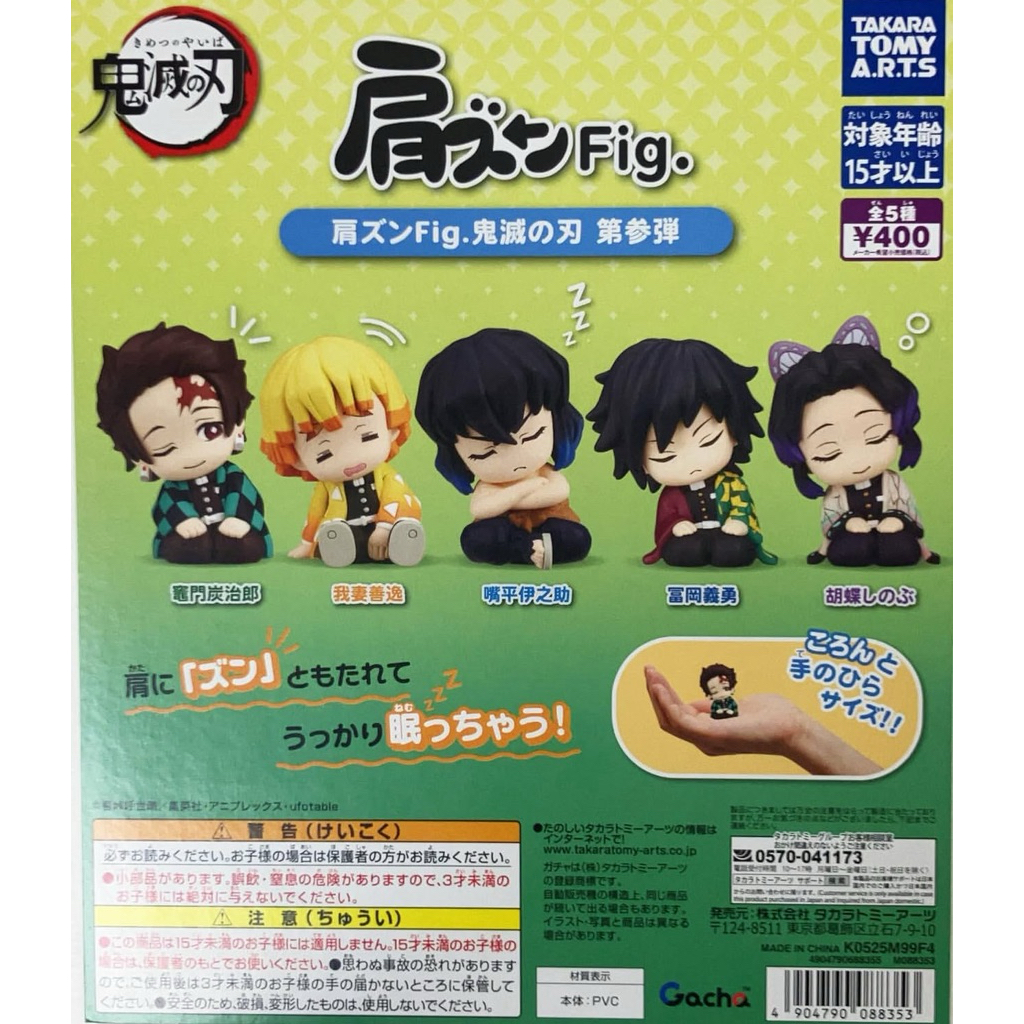 Gashapon / Gacha Katazun Fig. Demon Slayer