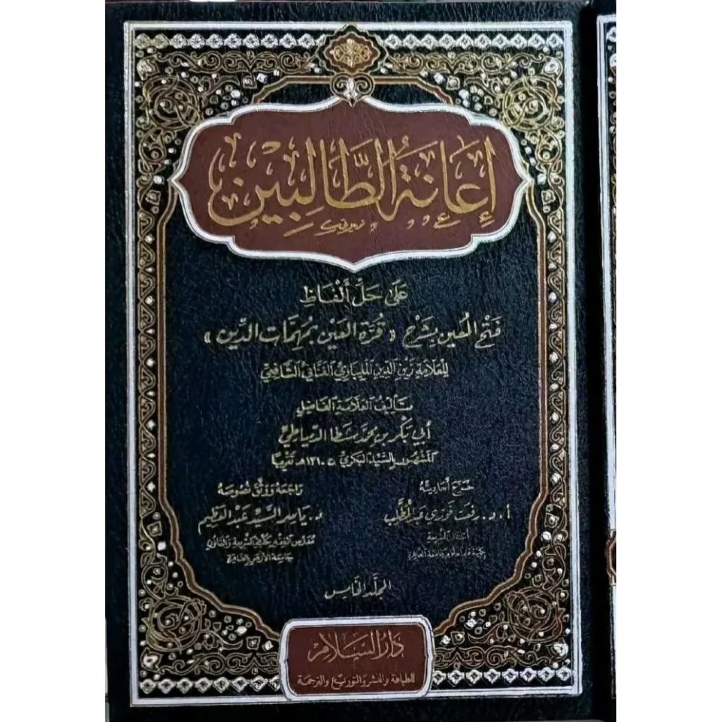Ianatut Tholibin Darussalam 5 jilid/Ianah Thalibin/I'anah || KERTAS KREM LUX