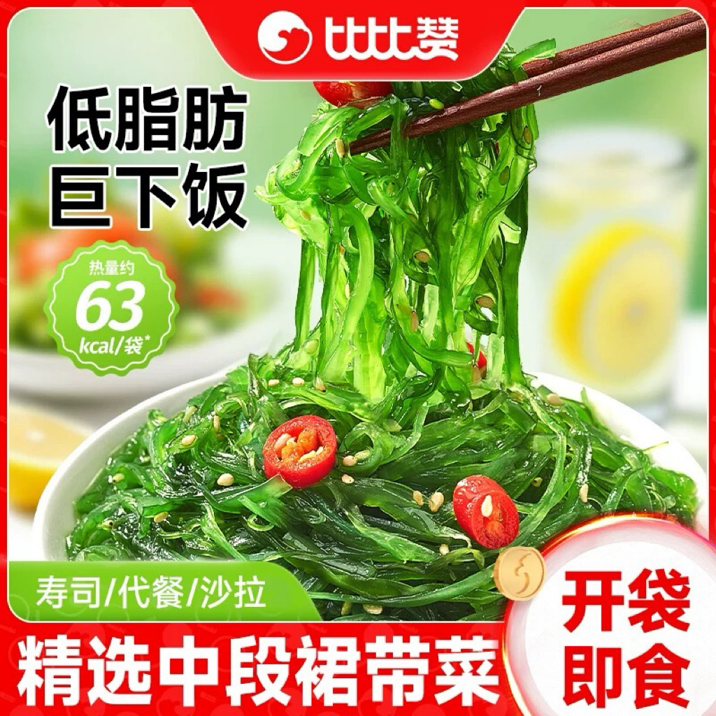 (HALAL) Wakame import siap makan /100gr
