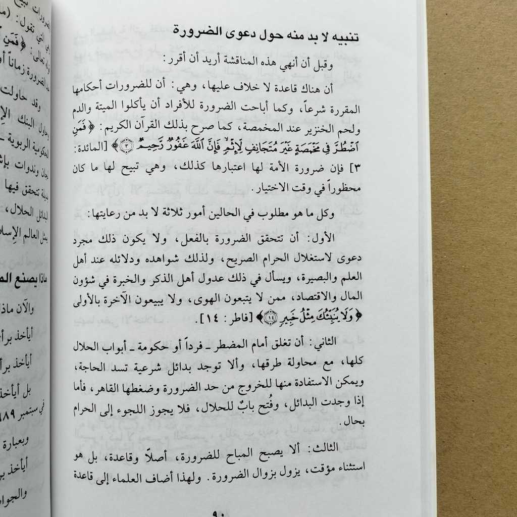 Jual Kitab Fawaidul Bunuk Hiyar Ribal Haram Buku Bunga Bank Dilarang Impor Original di Toko Kitab Alresalah