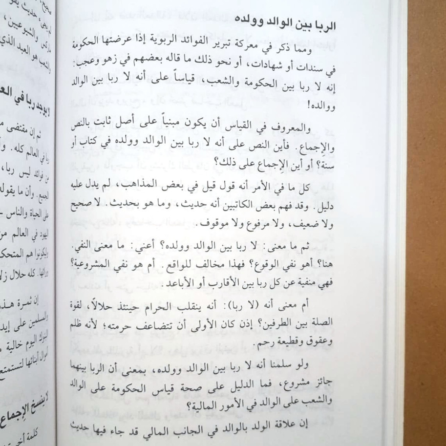 Jual Kitab Fawaidul Bunuk Hiyar Ribal Haram Buku Bunga Bank Dilarang Impor Original di Toko Kitab Alresalah