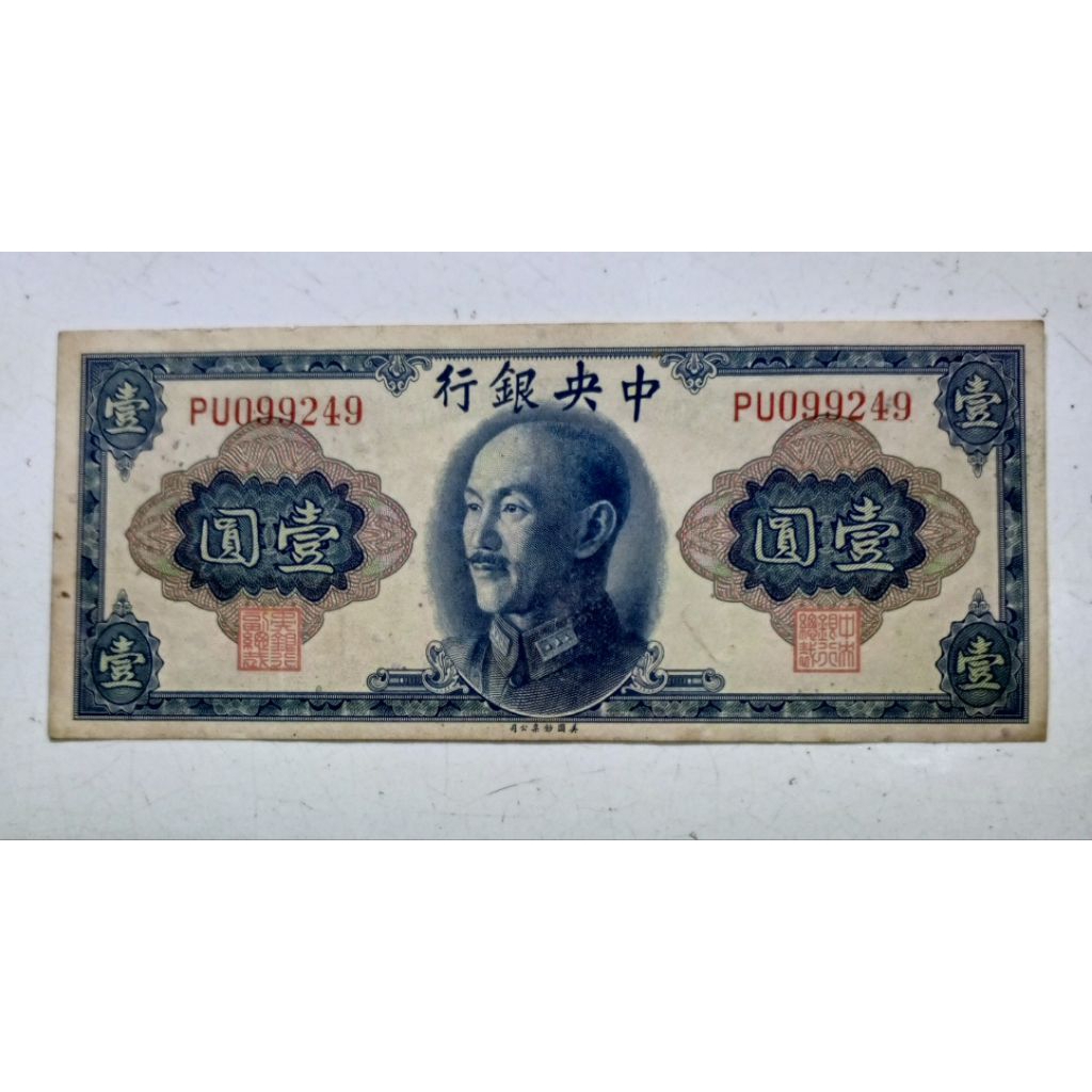 Kertas Uang China Kuno Satu Yuan Tahun 1945