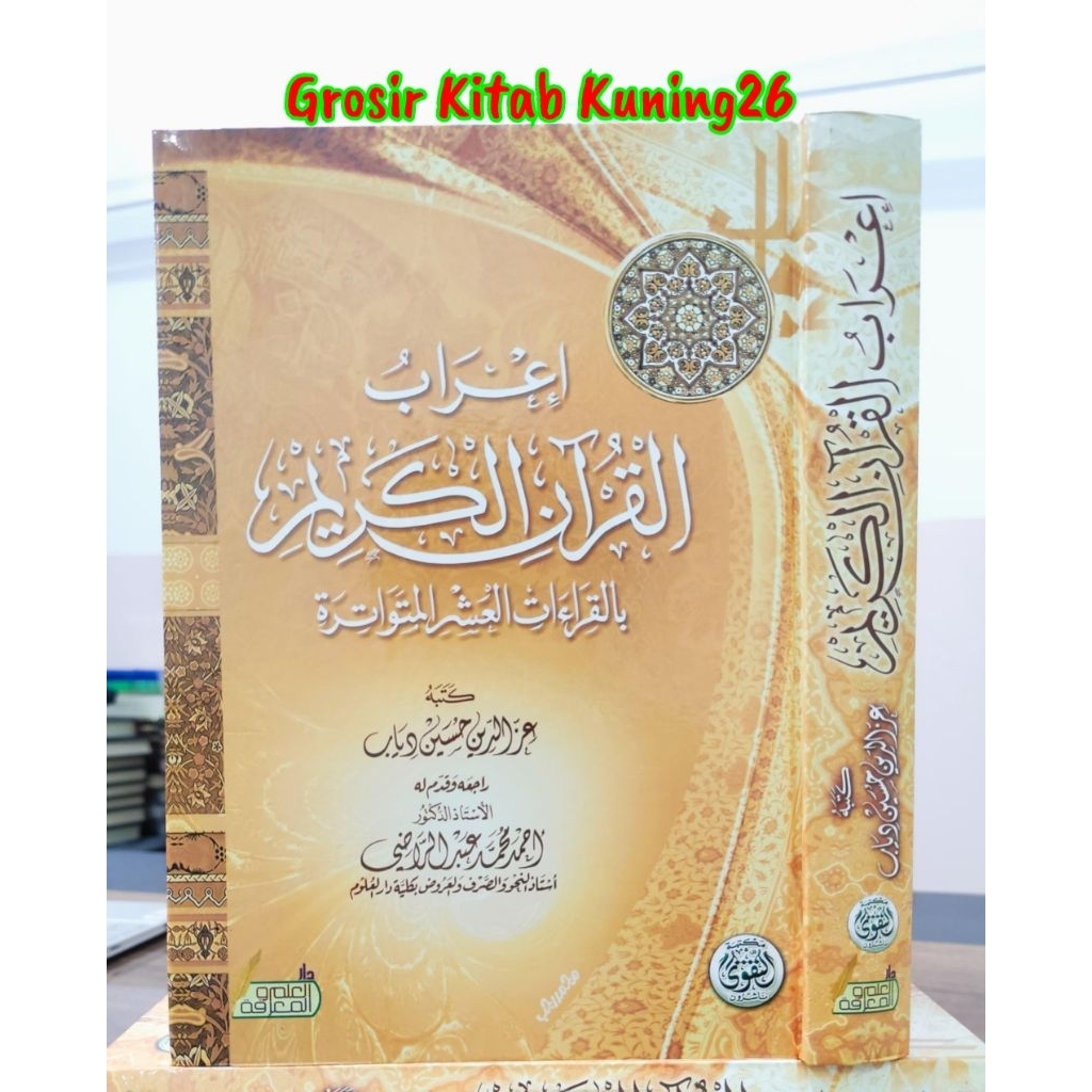 Kitab I'rob Al Qur'an bil Qiraat Asyr 1 Jilid Dar Taqwa / Terlengkap dan Terbaru/ ORI Mesir 100%