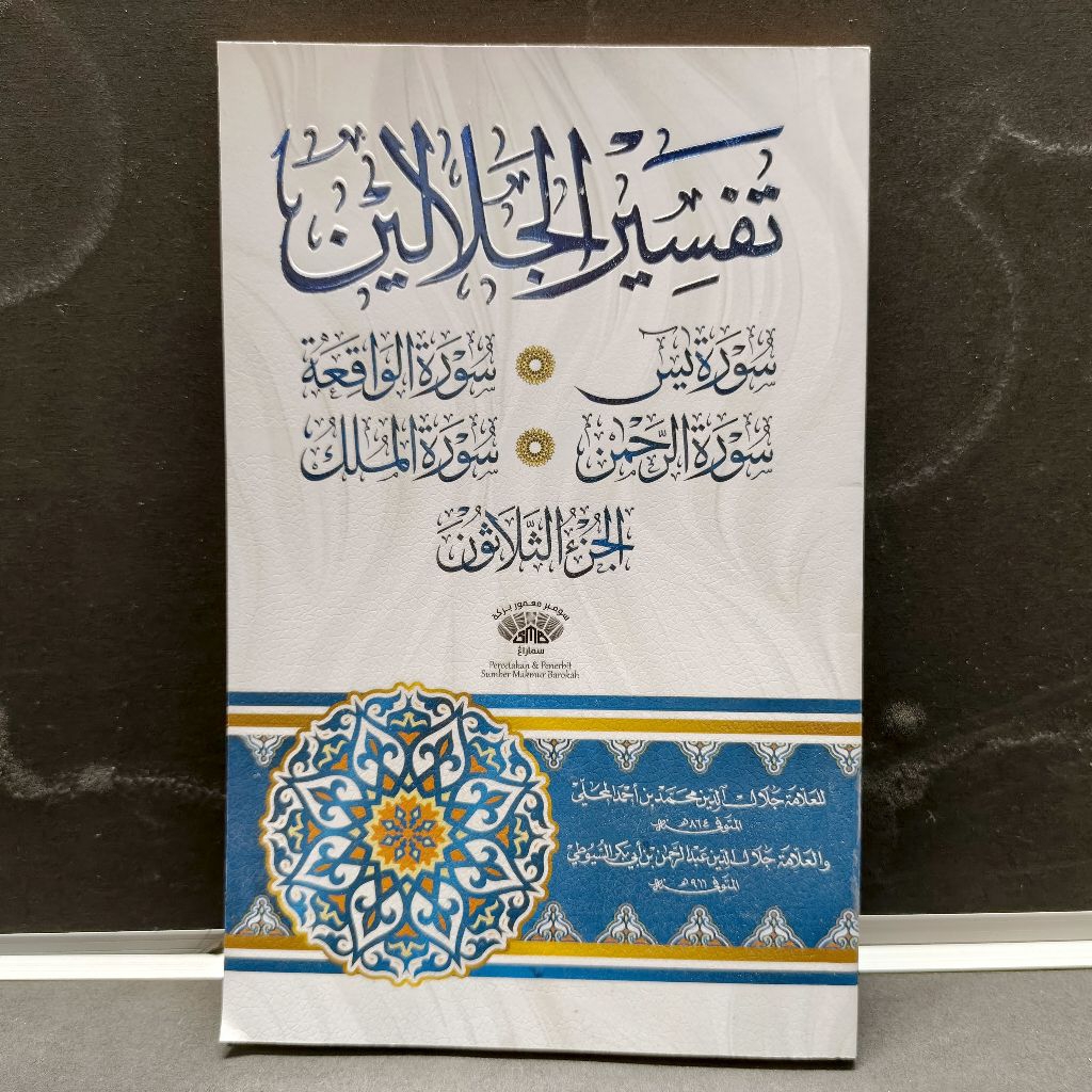 Kitab Tafsir Jalalen Juz 30 Plus Surat Pilihan jilid kosongan Renggang Soft Cover ORIGINAL