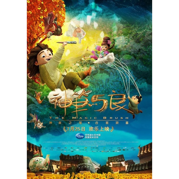 Kaset Film Anak Mandarin The Magic Brush Animasi Kartun