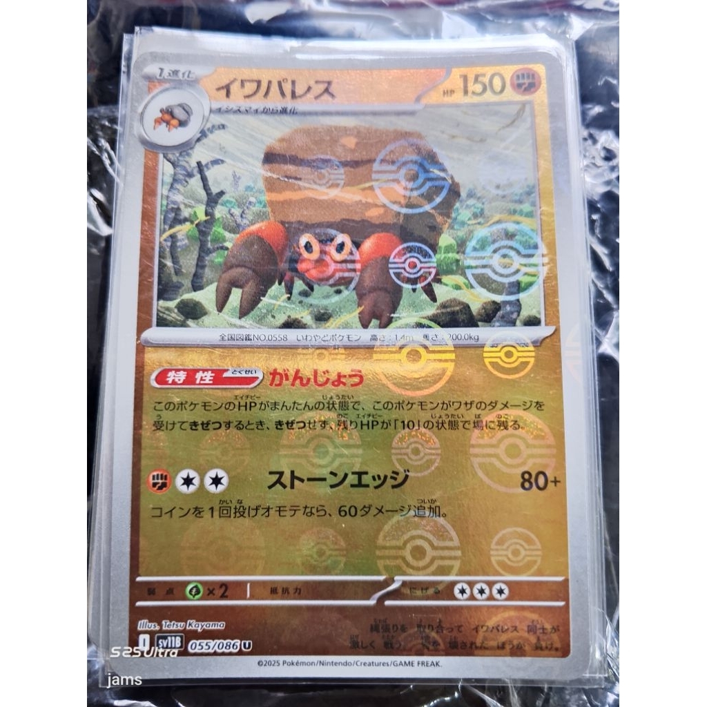 Pokemon Crustle pokeball holo jp