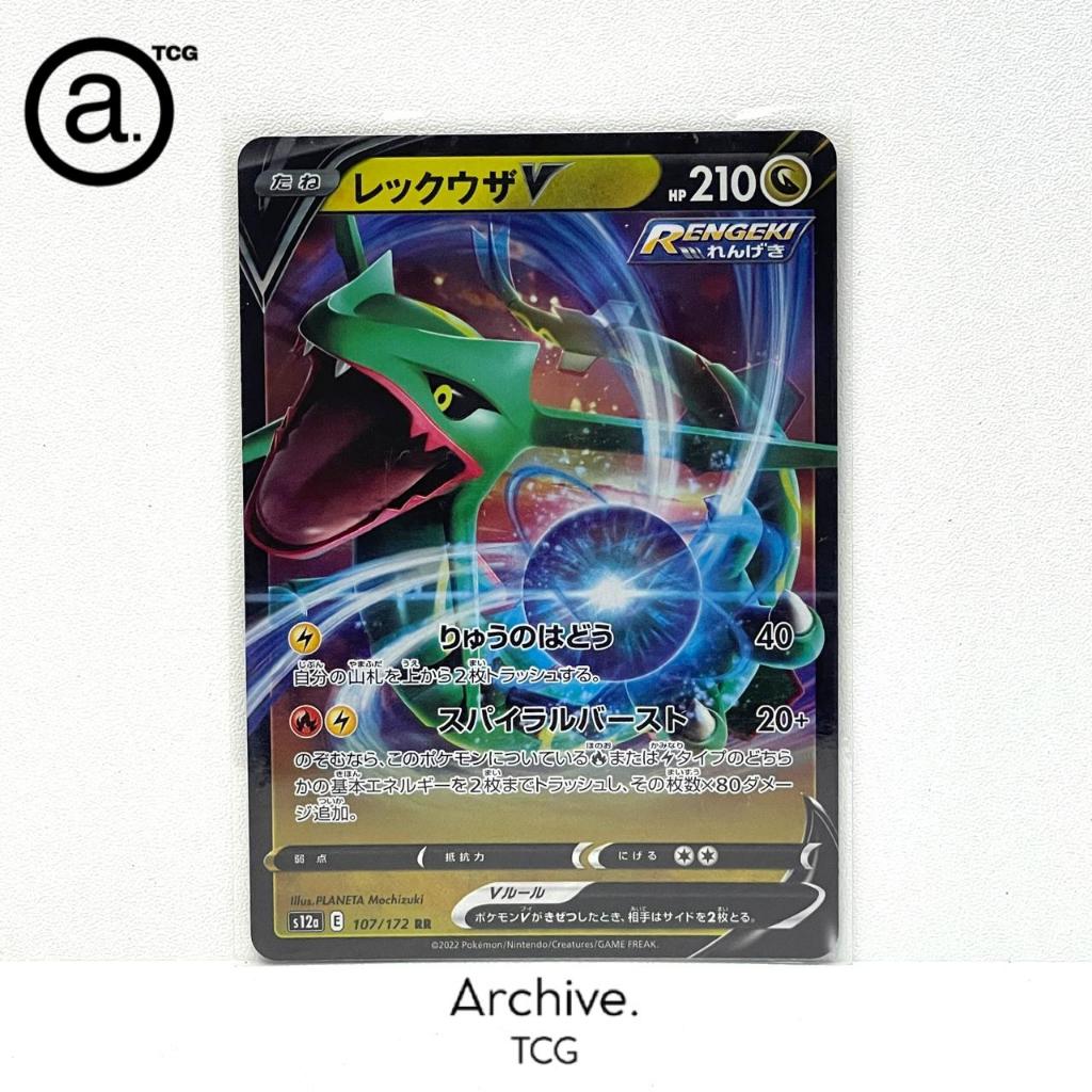 Rayquaza V (107/172) Pokemon Japanese ~ VSTAR Universe S12A