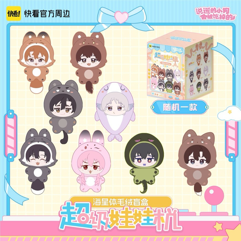 PREORDER Blind Box Boneka Plush Bintang Laut – Seri Super Mesin Capit “Anjing Pembohong Akan Dimakan