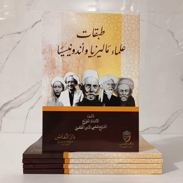 Kitab Langka Thobaqot Ulama Malaysia Wa Indonesia / Tobaqot Thabaqat Ulama’ Malaysia Wa Indonesia