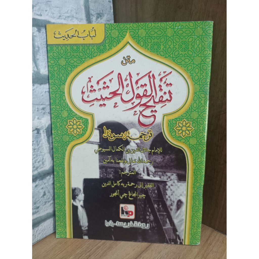 MATAN TANQIHUL QOUL TERJEMAH SUNDA CD - RAUDHAH PRESS