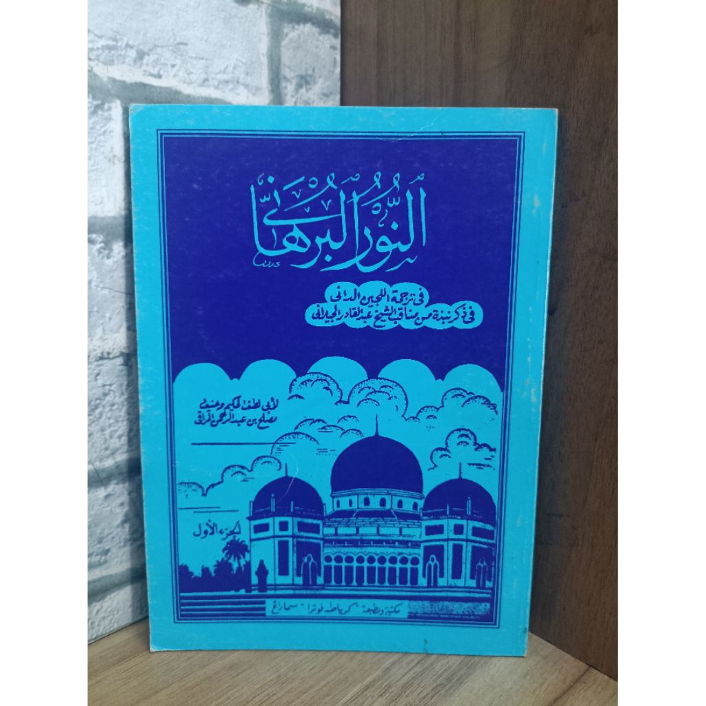 NURUL BURHAN JUZ 1 (MANAQIB) - Bahasa jawa