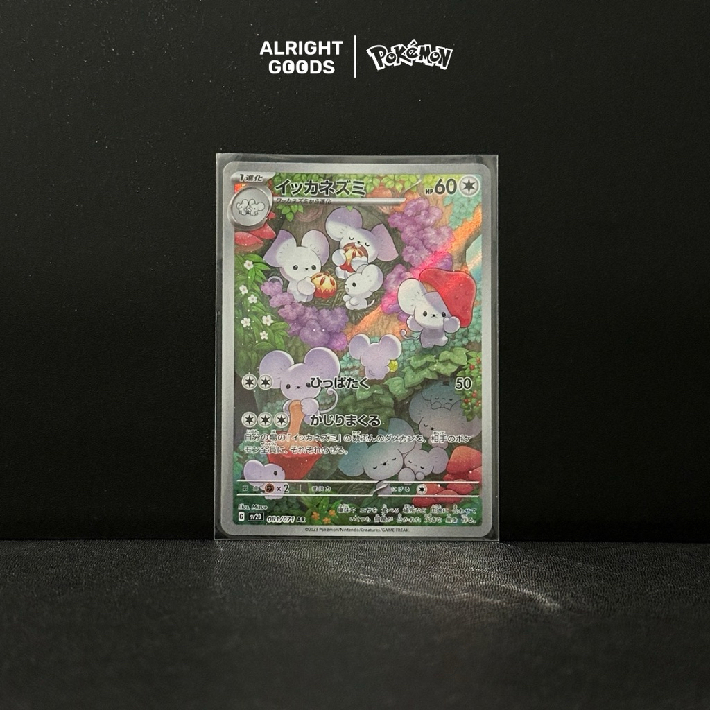 Maushold AR 081/071 Japanese Clay Burst sv2D Pokemon