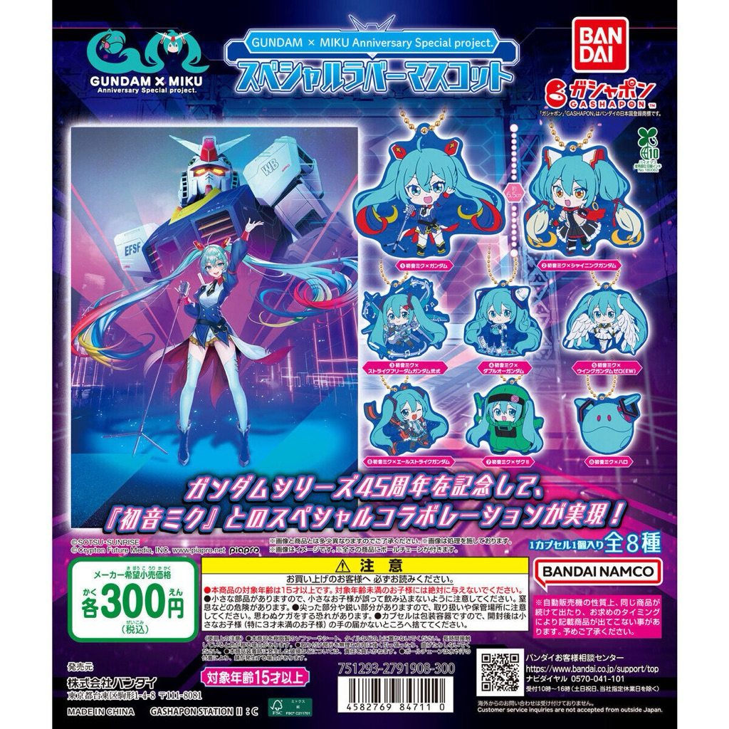 Gashapon / Gacha Gundam x Miku Anniversary Special Project Special Rubber Mascot