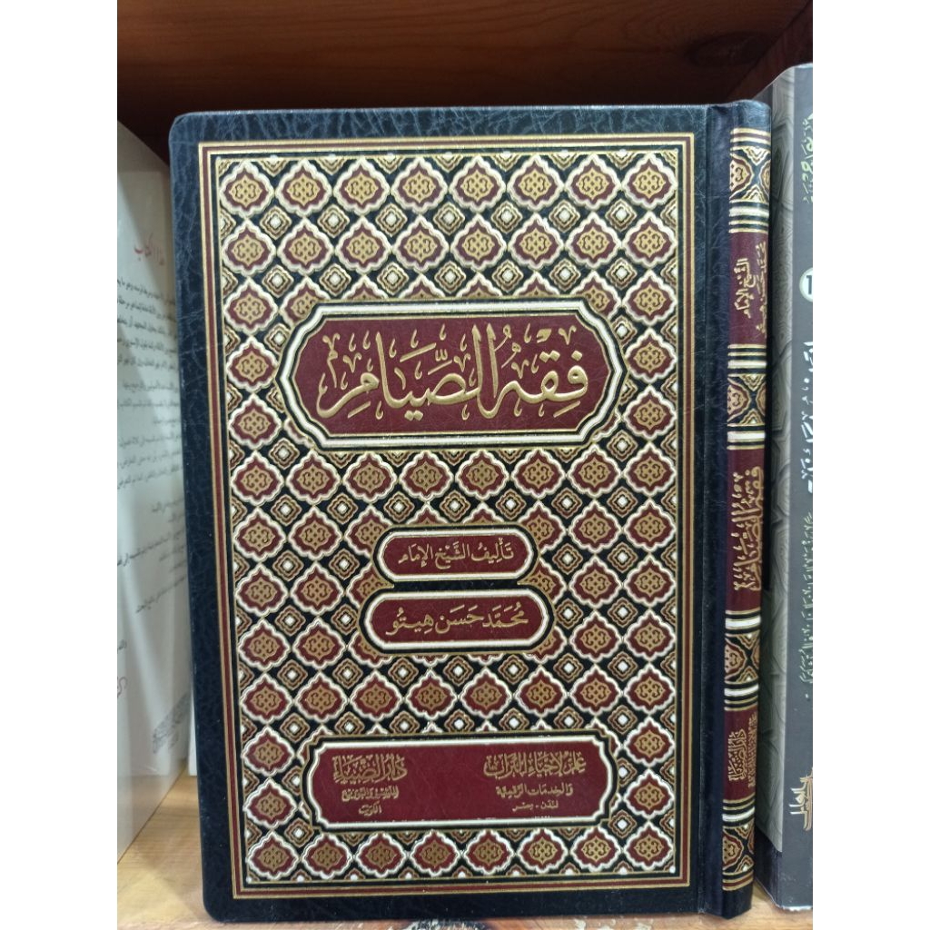 FIQH AS SHIYAM (فقه الصيام)