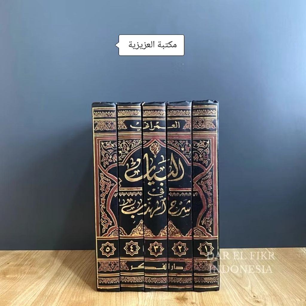 kitab Al Bayan Fi Fiqh Imam Syafi`ie 5 Jilid - Launan | Original Darel Fikr Beirut | Putih Mujallad