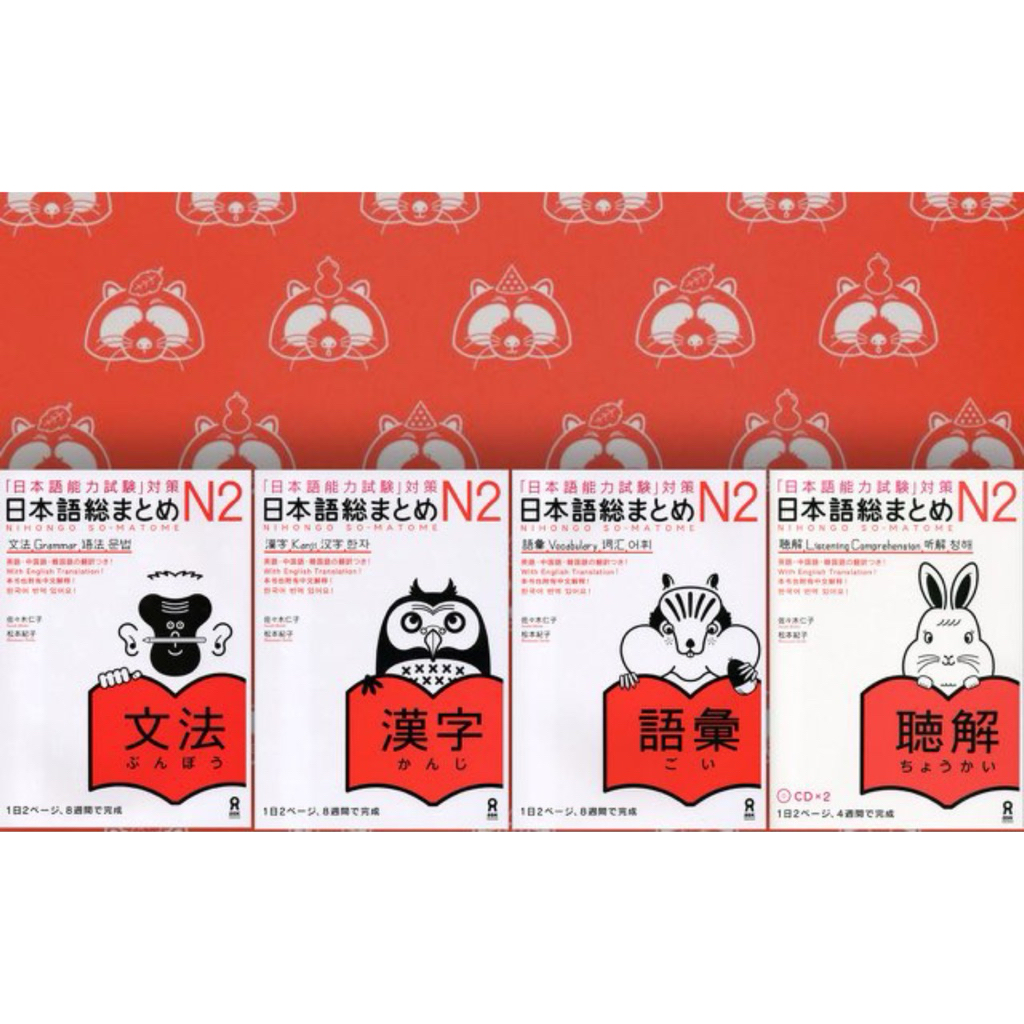 Nihongo sou matome  Jlpt N2 (Paket hemat 5buku)