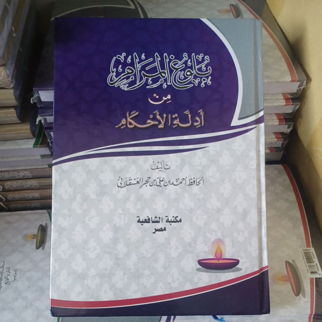 بلوغ المرام Bulughul Maram / Bulughul Marom (LOKAL)