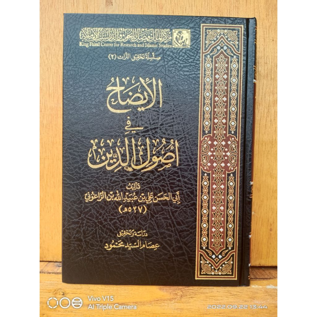 Al Idhah Fi Ushuliddin || الإيضاح في أصول الدين