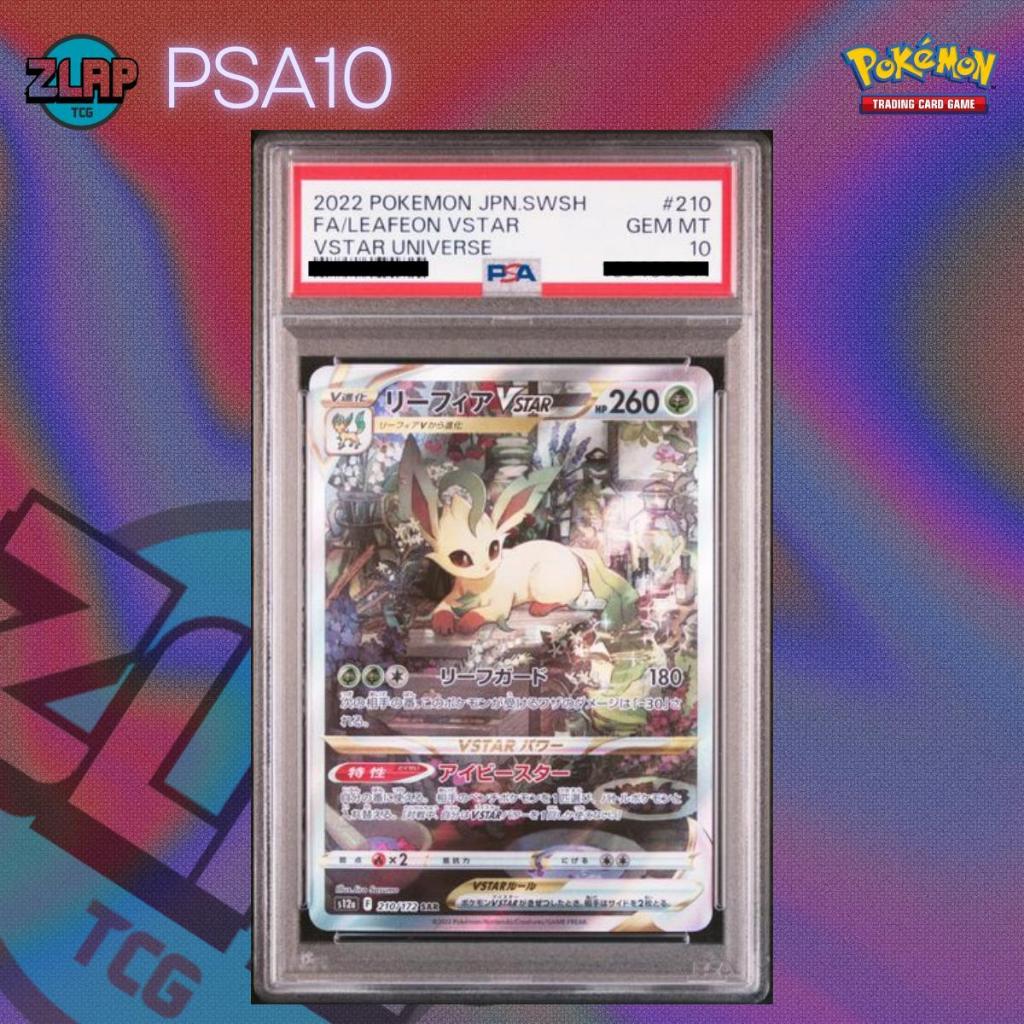 PSA10 Leafeon VSTAR #210 Pokemon Japanese VSTAR Universe