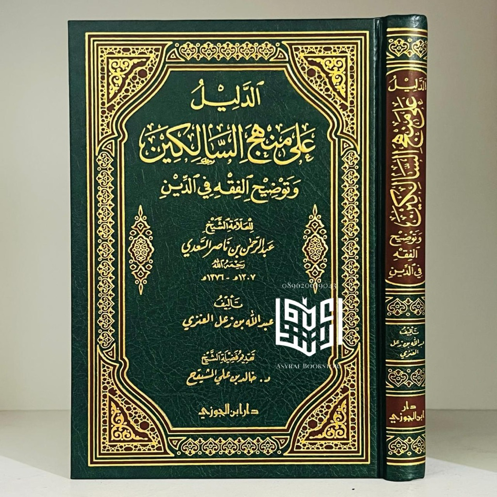 Kitab Ad Dalil Ala Manhajus Salikin Dar Ibnul Jauzi Saudi Ad-Dalil Alal Manhaj Salikiin AdDalil 'Ala