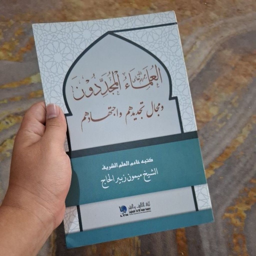 Al-Ulama Al-Mujaddidun / Ulama Mujaddidun