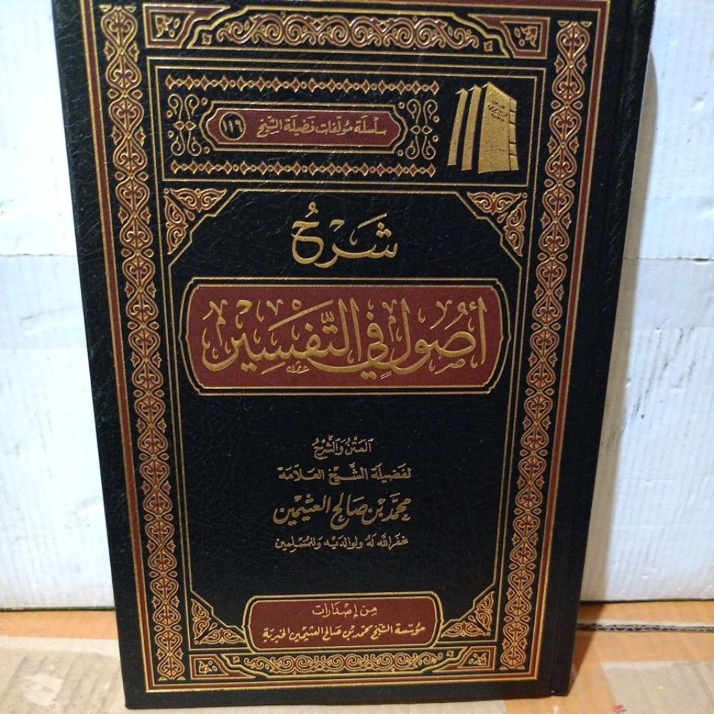 SYARHU USHUL FITTAFSIR / SYARHU USHUL FII TAFSIR